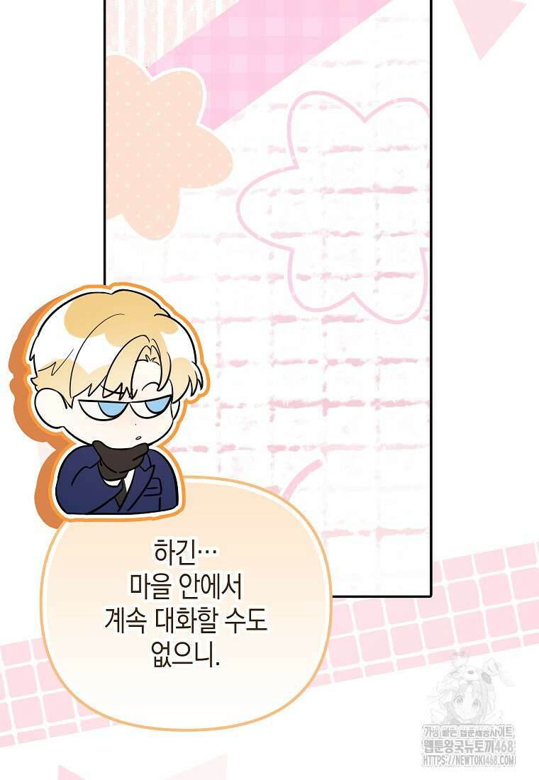 우리 집에 갇혀버린 남주들 31화 12