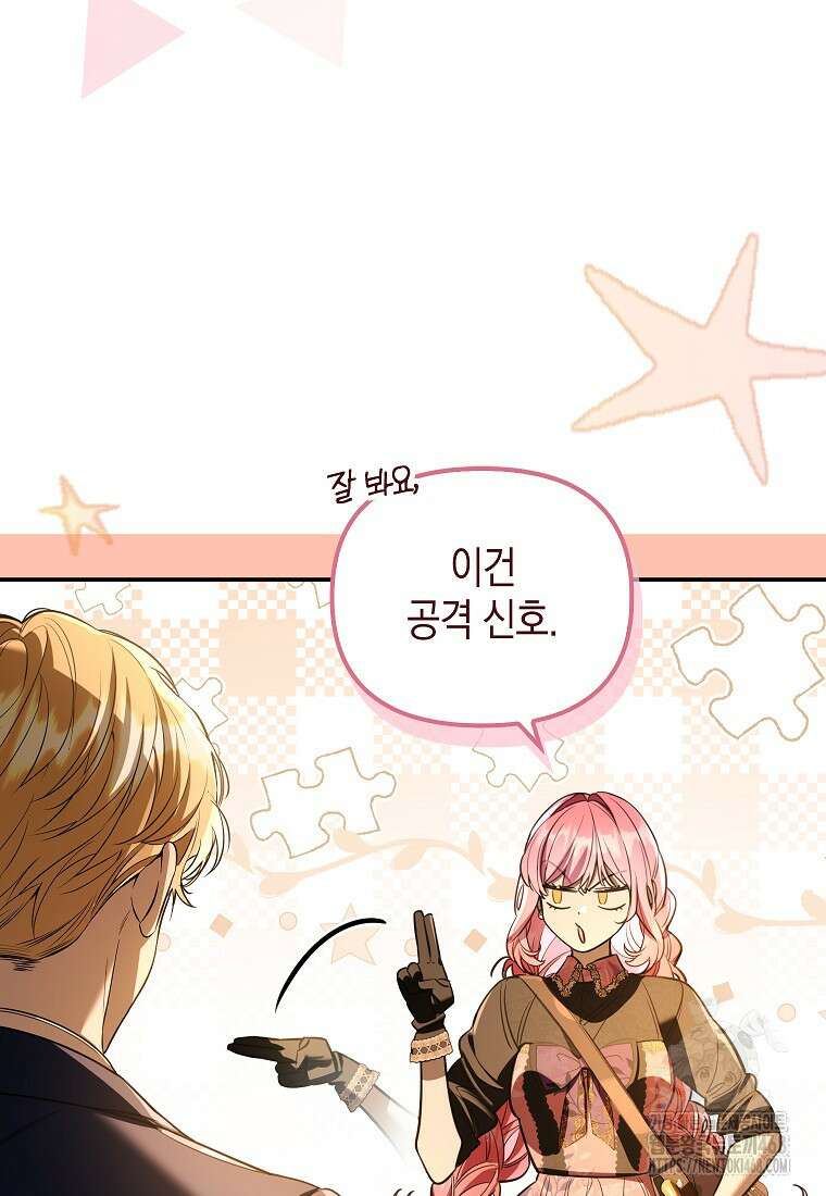 우리 집에 갇혀버린 남주들 31화 13