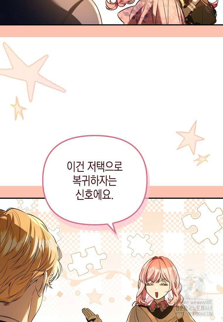 우리 집에 갇혀버린 남주들 31화 14