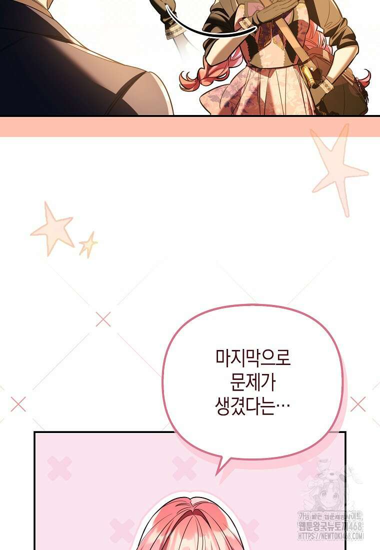 우리 집에 갇혀버린 남주들 31화 15