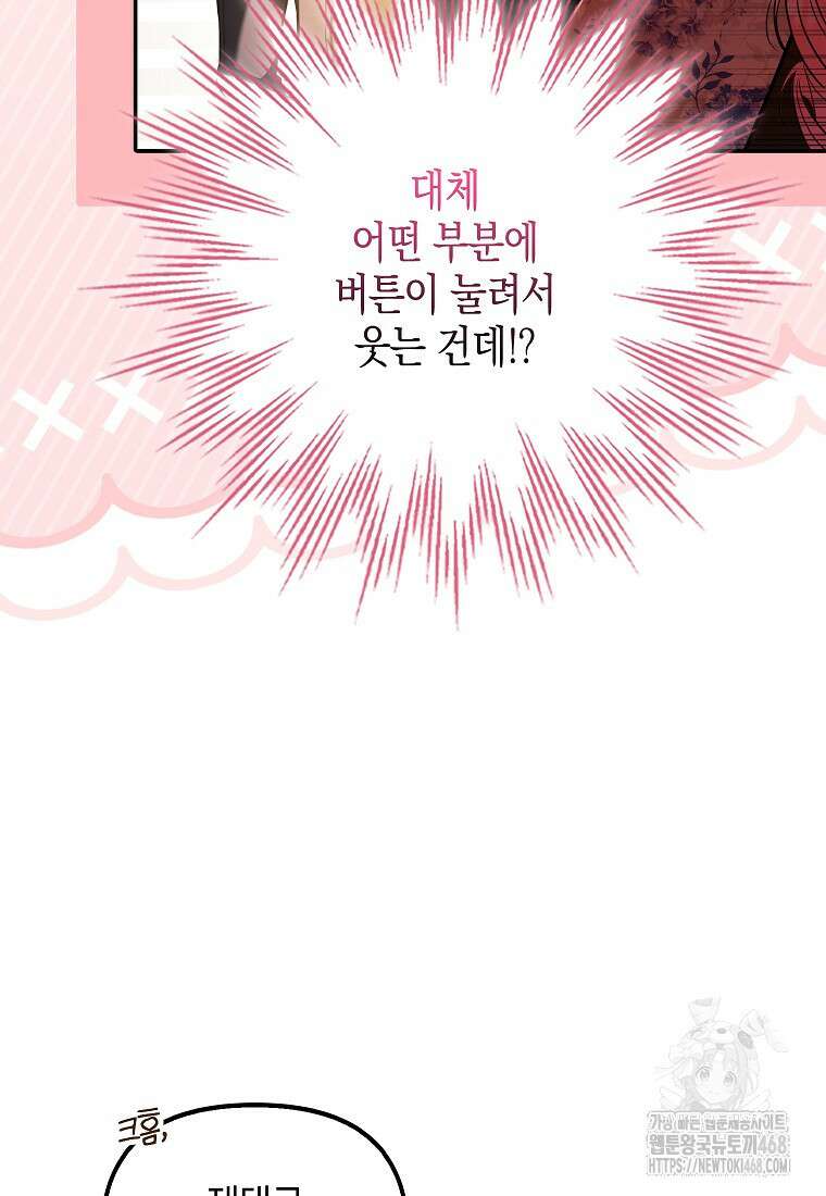 우리 집에 갇혀버린 남주들 31화 18