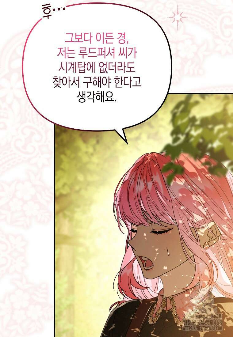 우리 집에 갇혀버린 남주들 31화 21