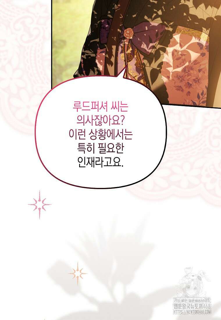 우리 집에 갇혀버린 남주들 31화 22