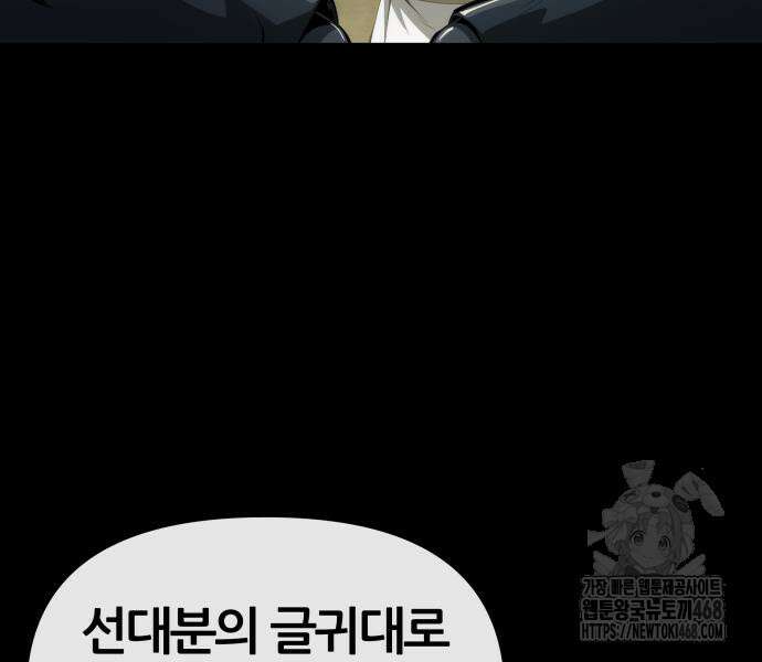 파브르 in 사천당가 25화 7