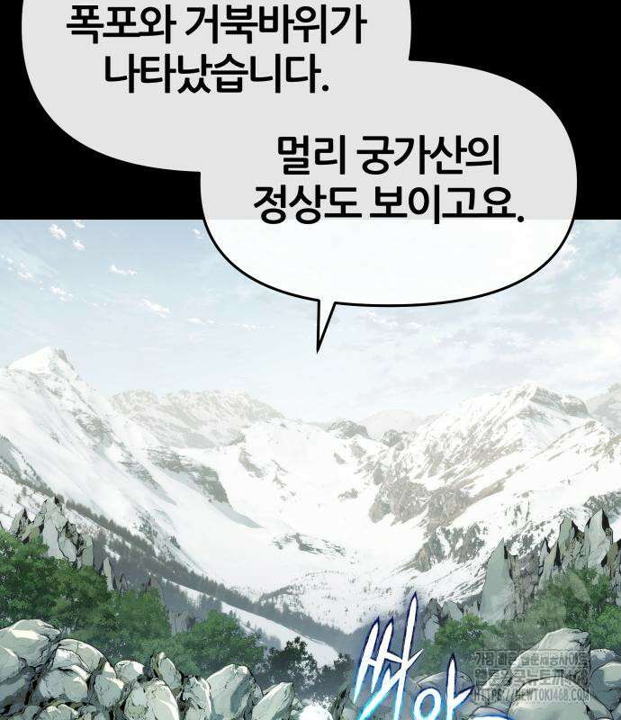 파브르 in 사천당가 25화 8
