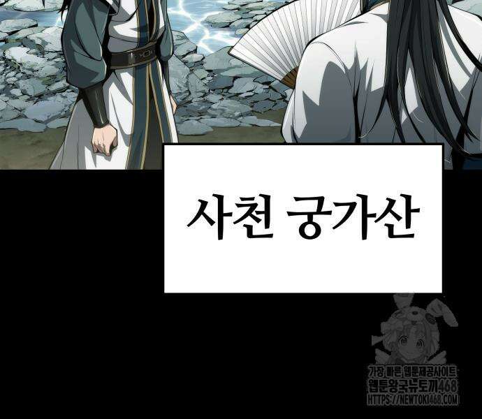 파브르 in 사천당가 25화 10
