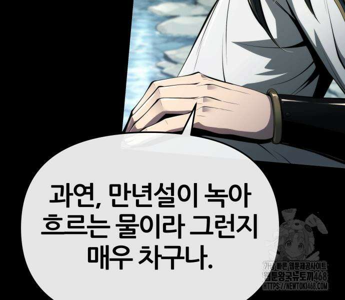 파브르 in 사천당가 25화 13