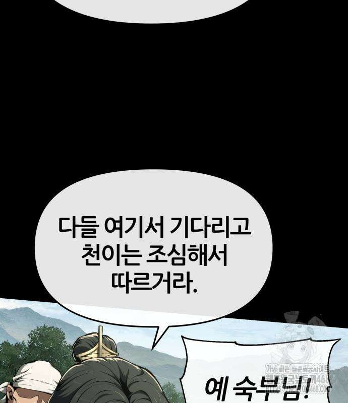 파브르 in 사천당가 25화 14