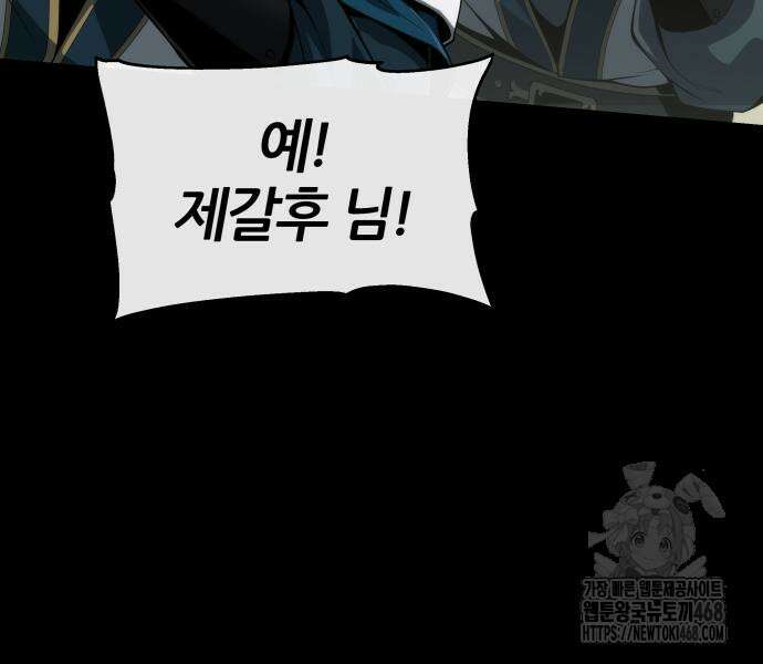 파브르 in 사천당가 25화 16