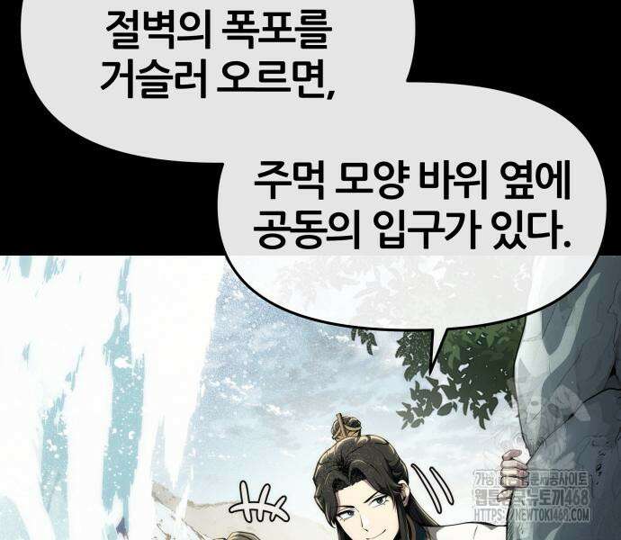 파브르 in 사천당가 25화 25
