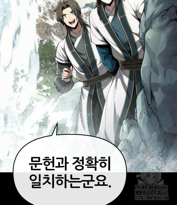 파브르 in 사천당가 25화 26