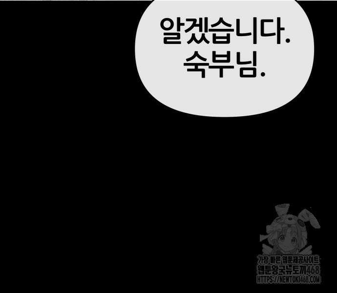 파브르 in 사천당가 25화 31
