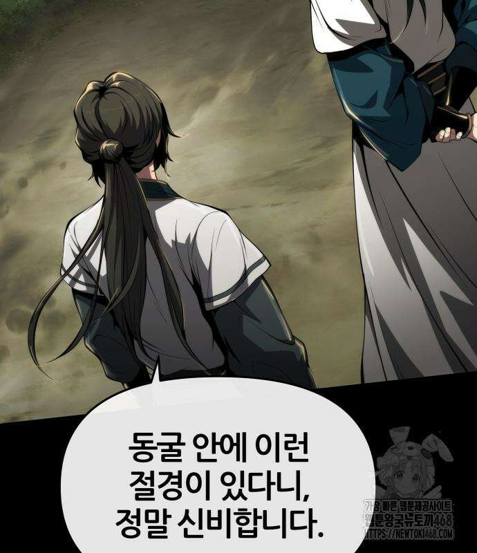 파브르 in 사천당가 25화 41
