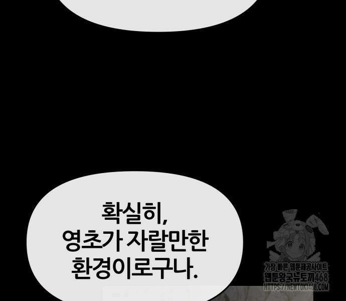 파브르 in 사천당가 25화 42
