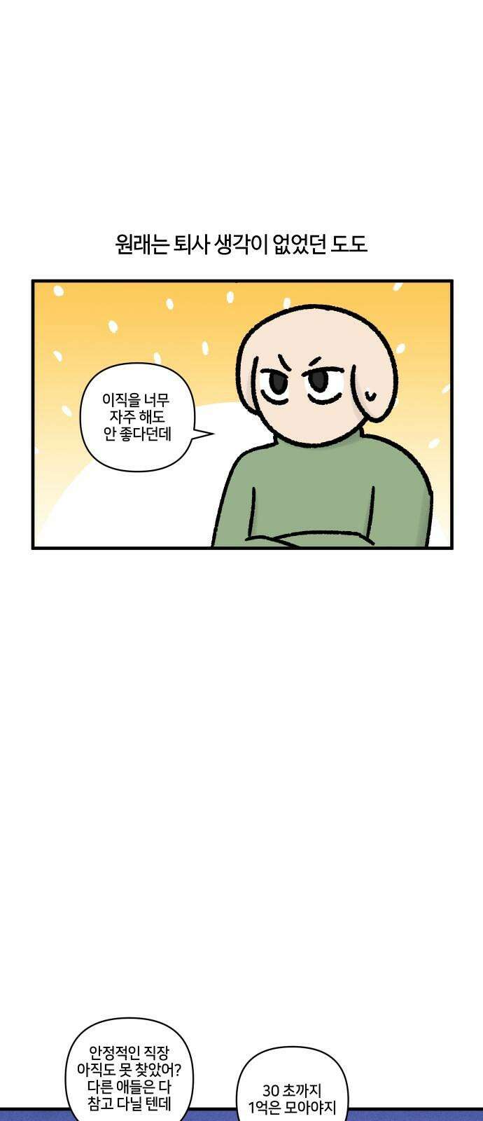 구야는 신입 65화 스타트업 잔혹사 (5) 2