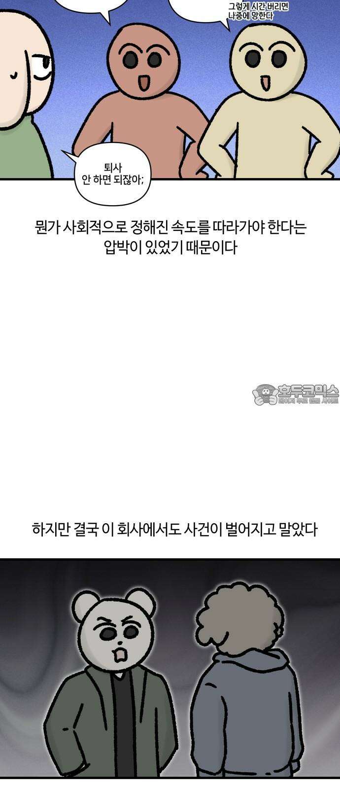 구야는 신입 65화 스타트업 잔혹사 (5) 3