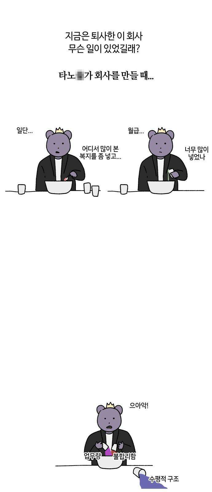 구야는 신입 65화 스타트업 잔혹사 (5) 5