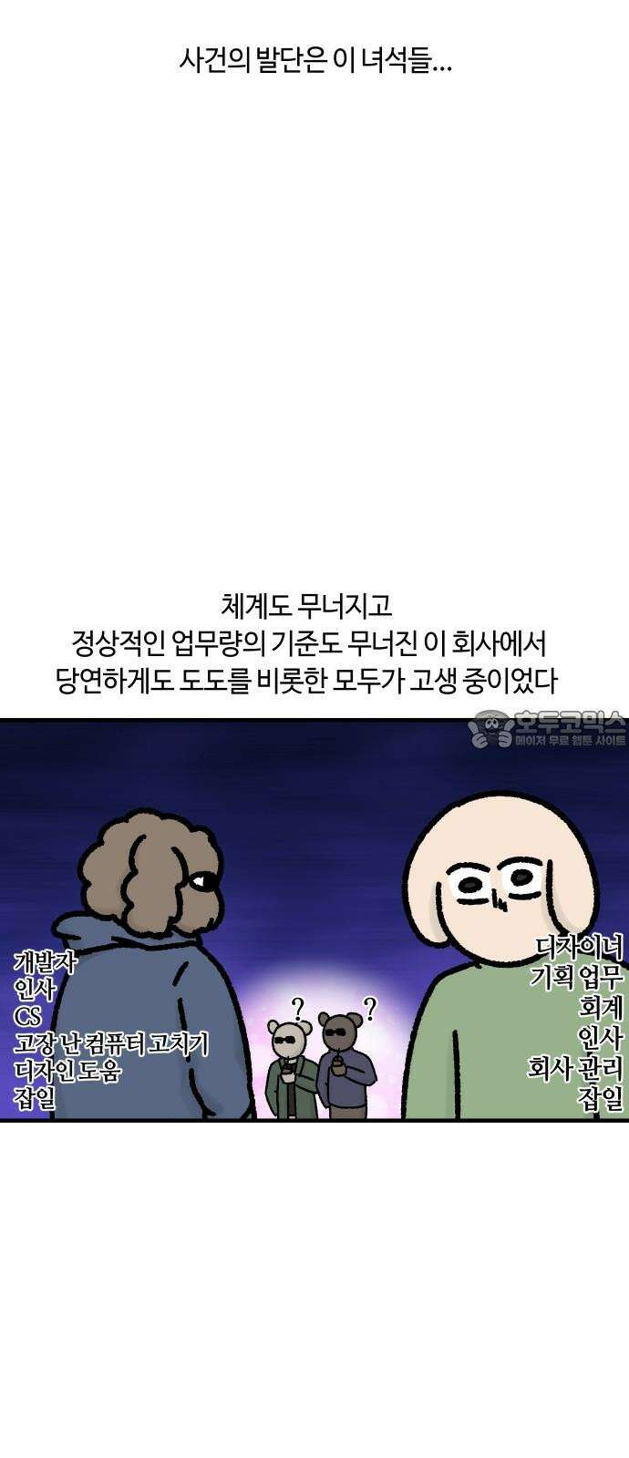 구야는 신입 65화 스타트업 잔혹사 (5) 6