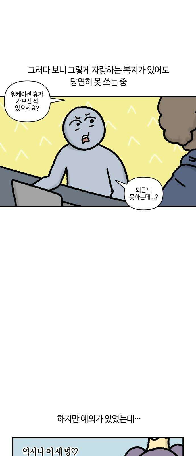 구야는 신입 65화 스타트업 잔혹사 (5) 7