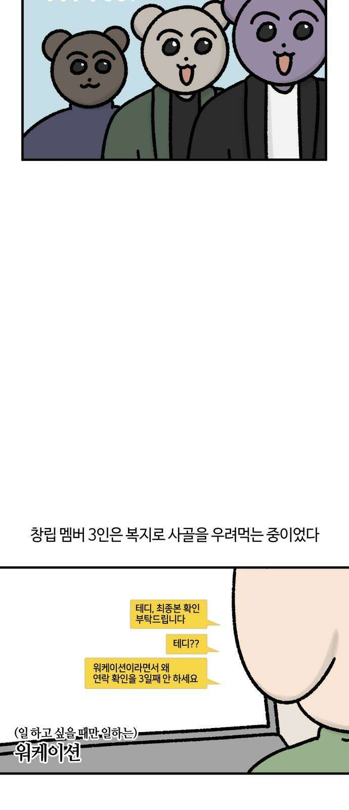 구야는 신입 65화 스타트업 잔혹사 (5) 8