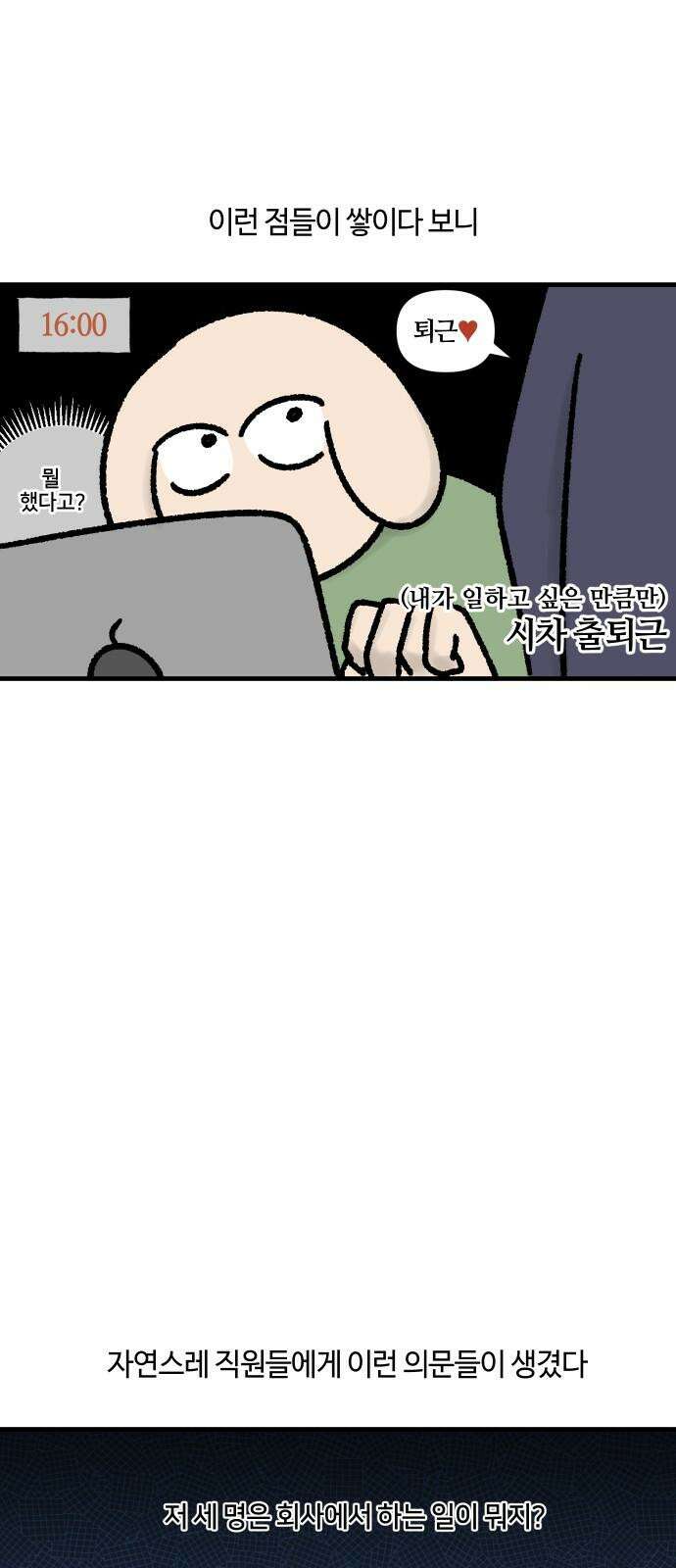 구야는 신입 65화 스타트업 잔혹사 (5) 10