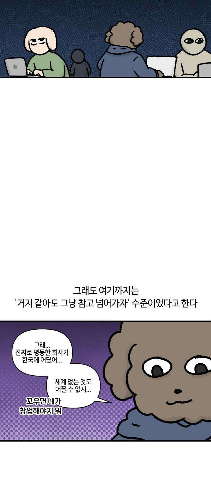 구야는 신입 65화 스타트업 잔혹사 (5) 11