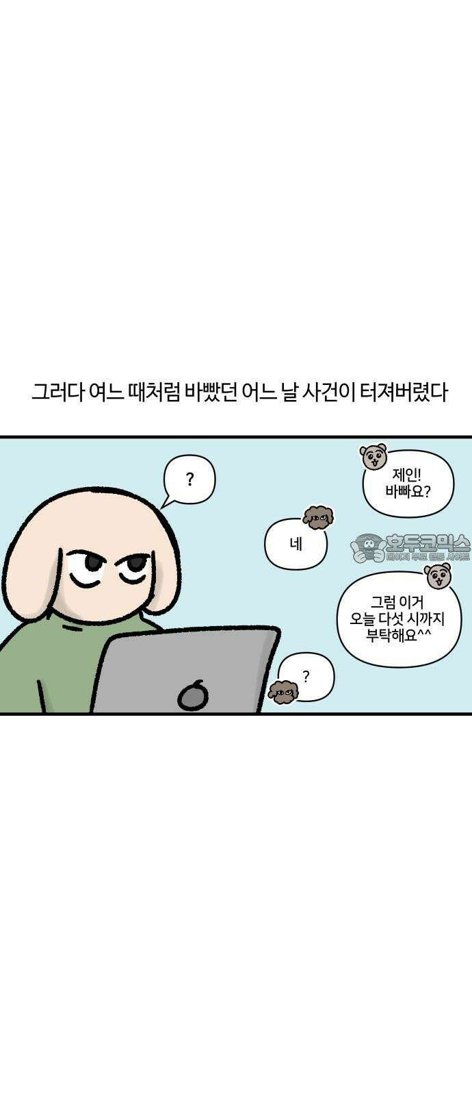 구야는 신입 65화 스타트업 잔혹사 (5) 12