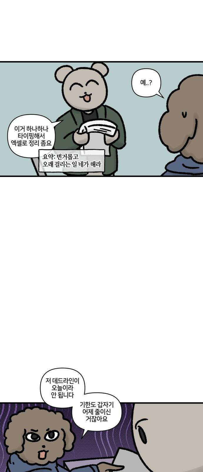 구야는 신입 65화 스타트업 잔혹사 (5) 13
