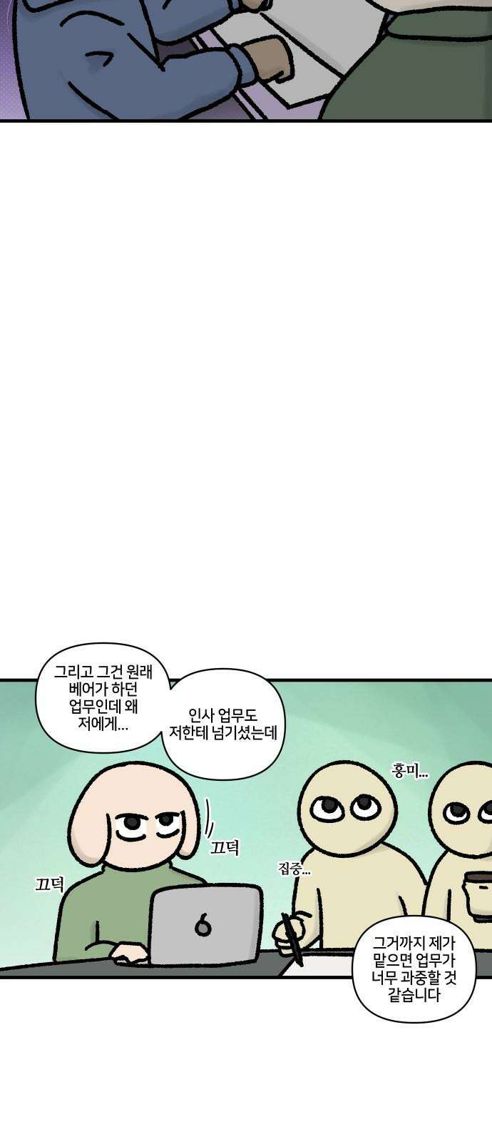 구야는 신입 65화 스타트업 잔혹사 (5) 14