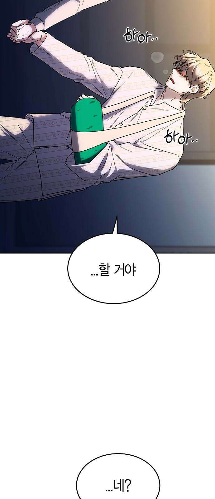 잘 헤어지는 방법 41화: 두 남자 2