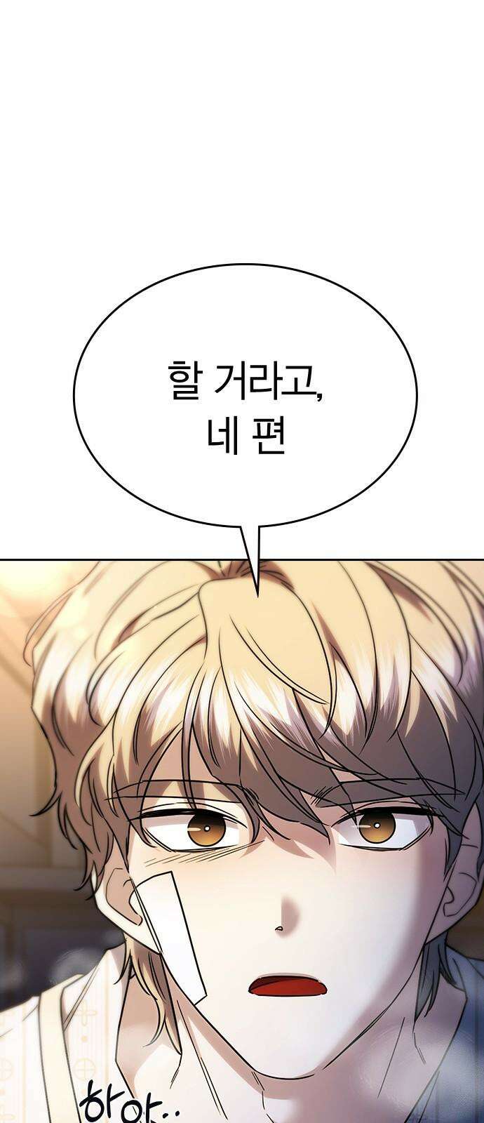 잘 헤어지는 방법 41화: 두 남자 4