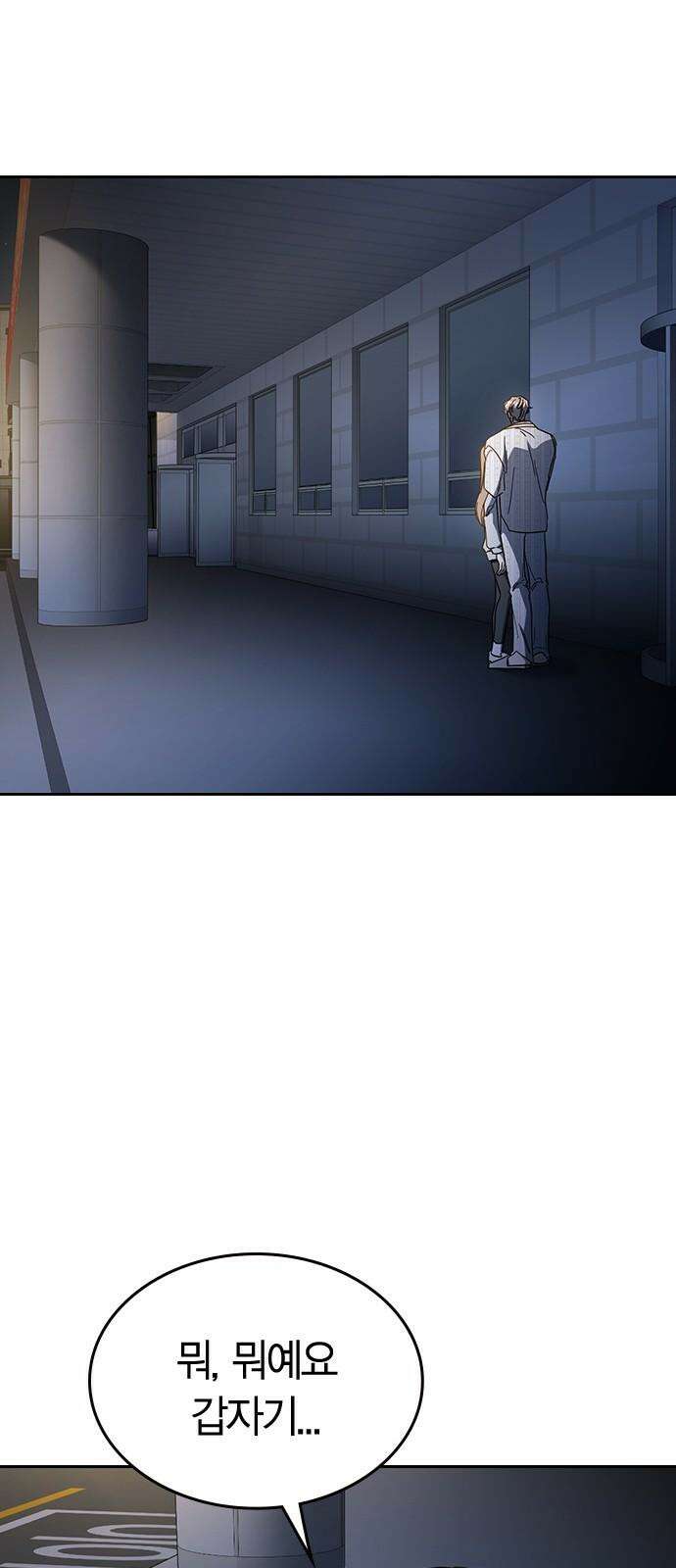 잘 헤어지는 방법 41화: 두 남자 7