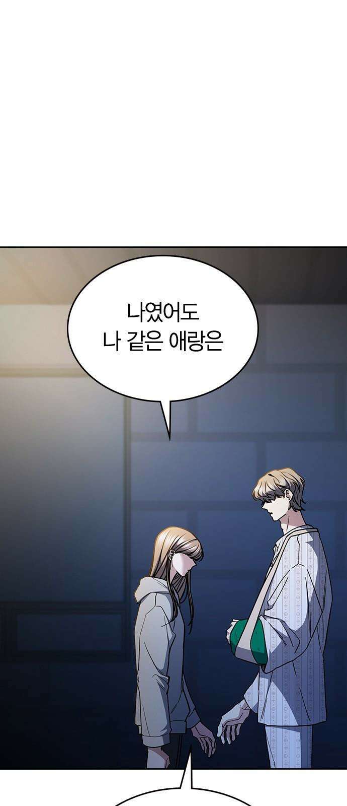 잘 헤어지는 방법 41화: 두 남자 11