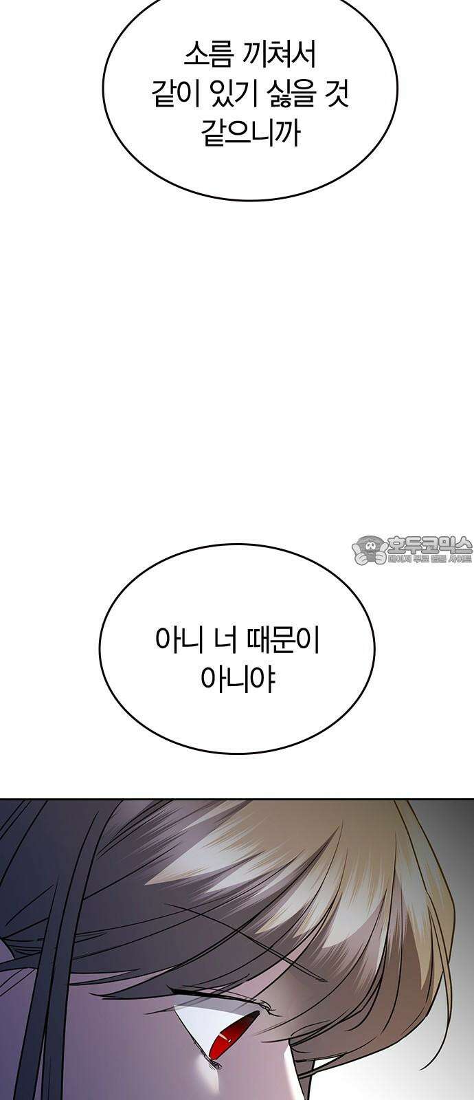 잘 헤어지는 방법 41화: 두 남자 12