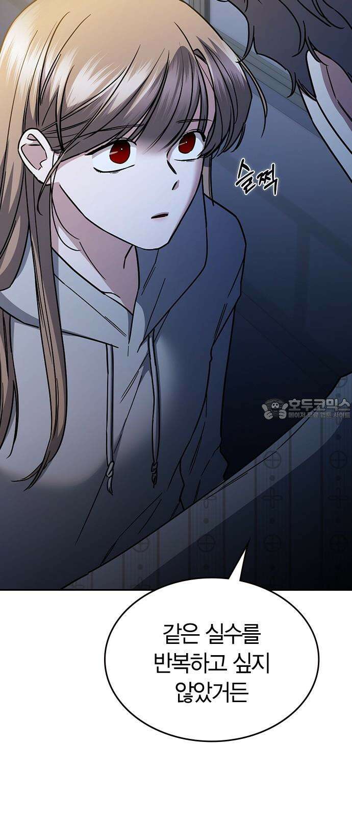 잘 헤어지는 방법 41화: 두 남자 15