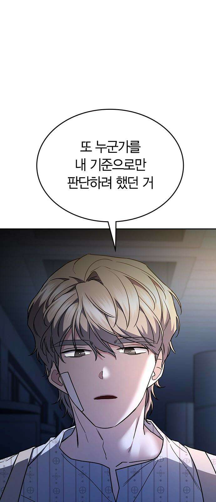 잘 헤어지는 방법 41화: 두 남자 16