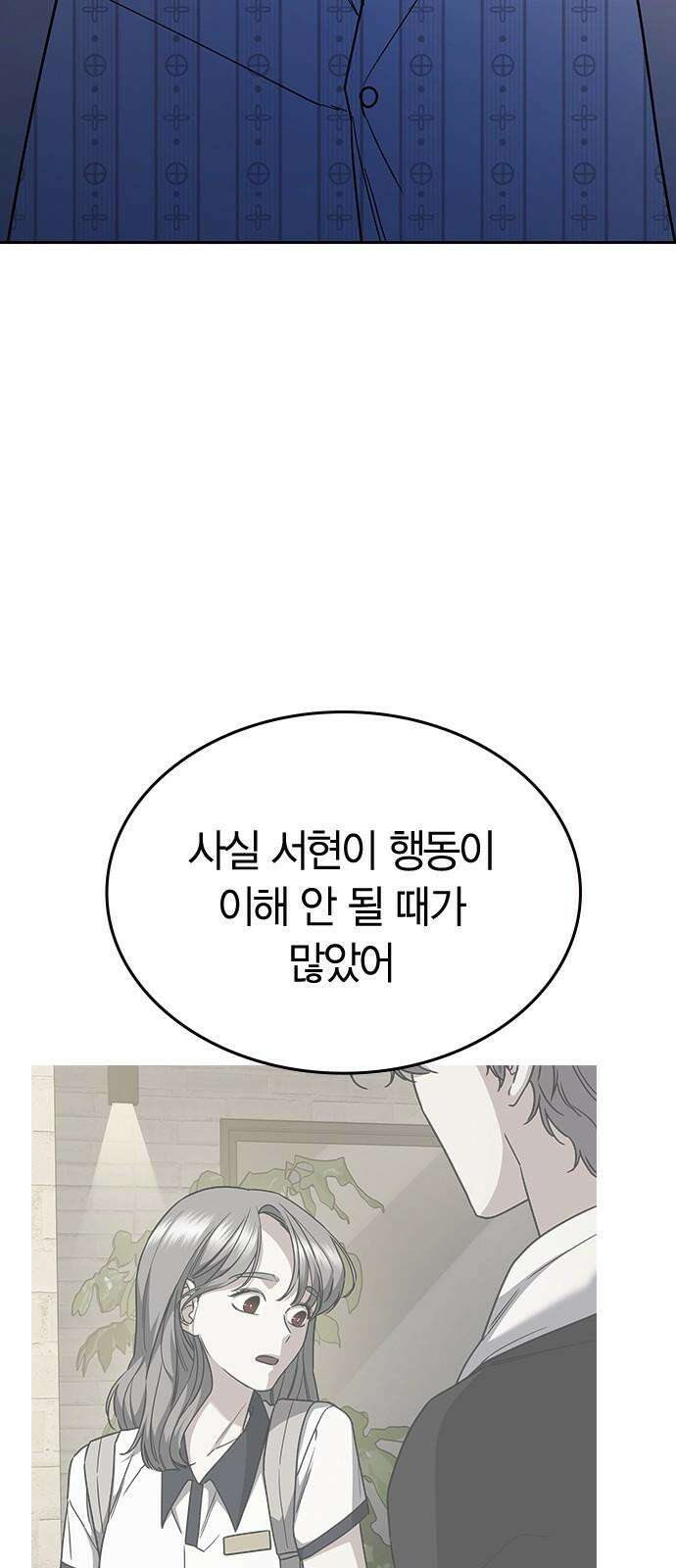 잘 헤어지는 방법 41화: 두 남자 17
