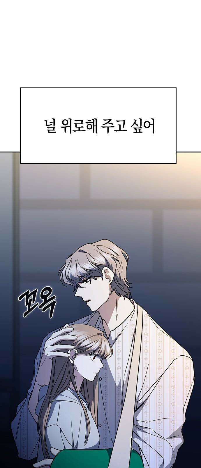잘 헤어지는 방법 41화: 두 남자 23