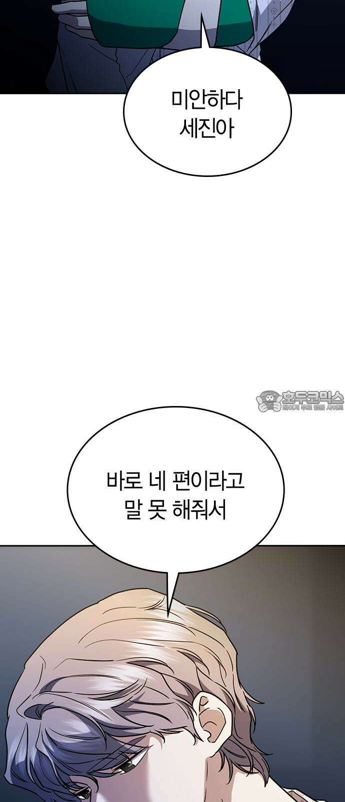 잘 헤어지는 방법 41화: 두 남자 24