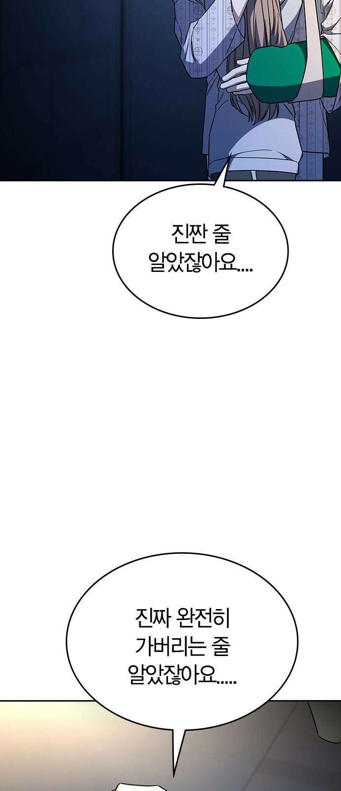 잘 헤어지는 방법 41화: 두 남자 26