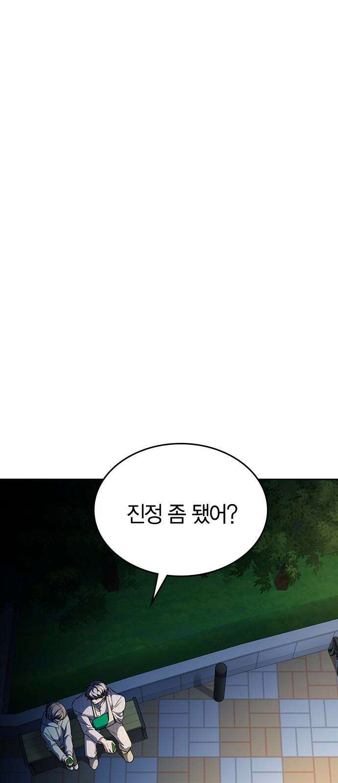 잘 헤어지는 방법 41화: 두 남자 31