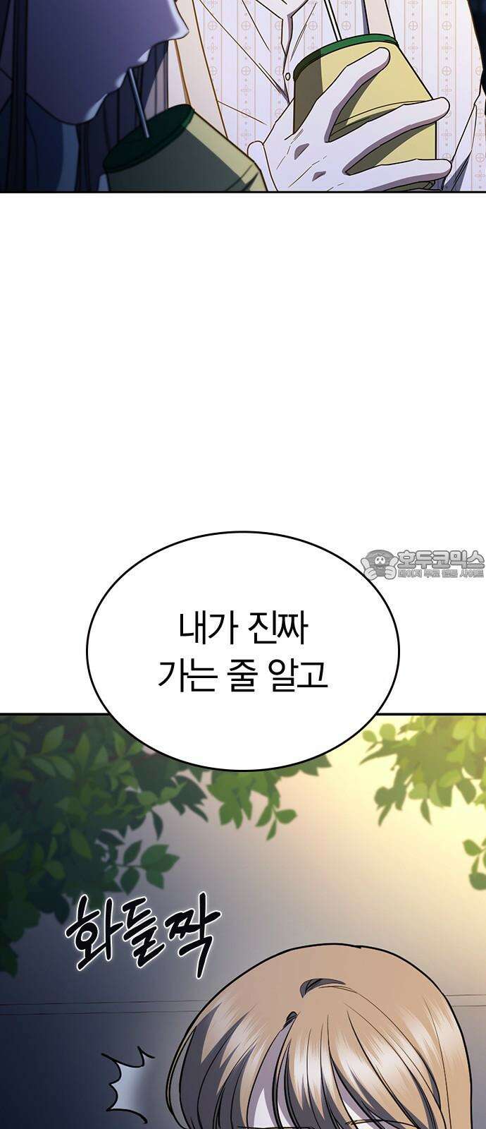 잘 헤어지는 방법 41화: 두 남자 33