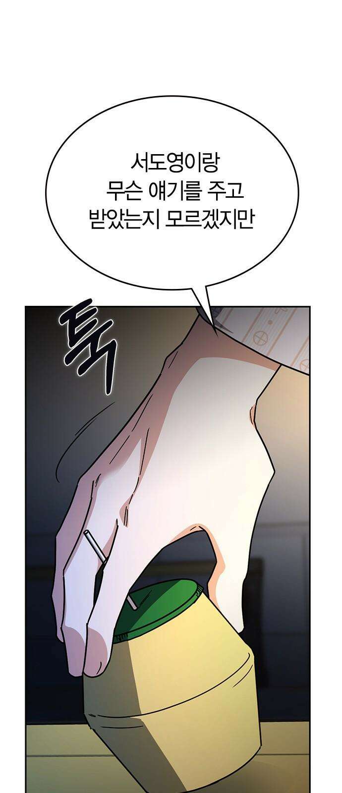 잘 헤어지는 방법 41화: 두 남자 37