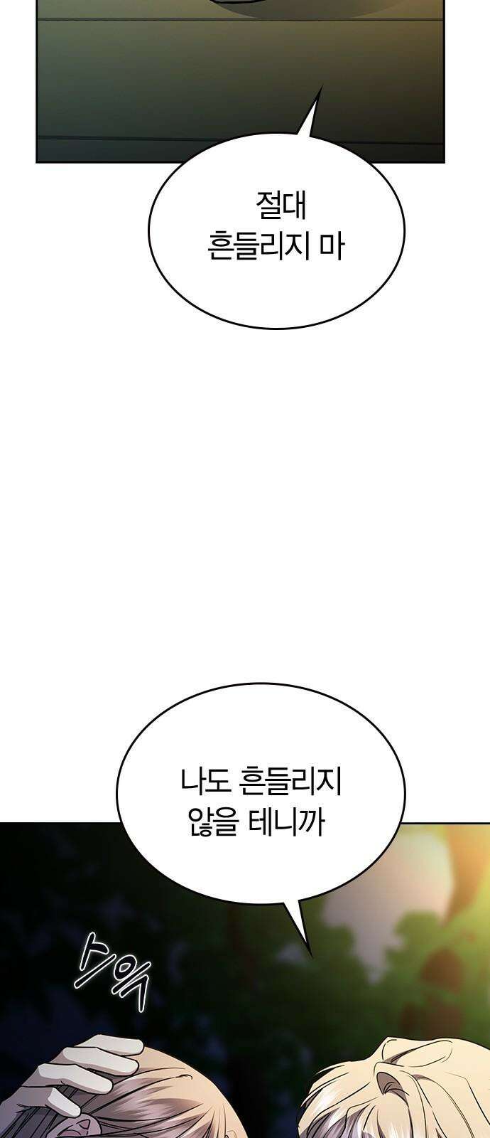 잘 헤어지는 방법 41화: 두 남자 38