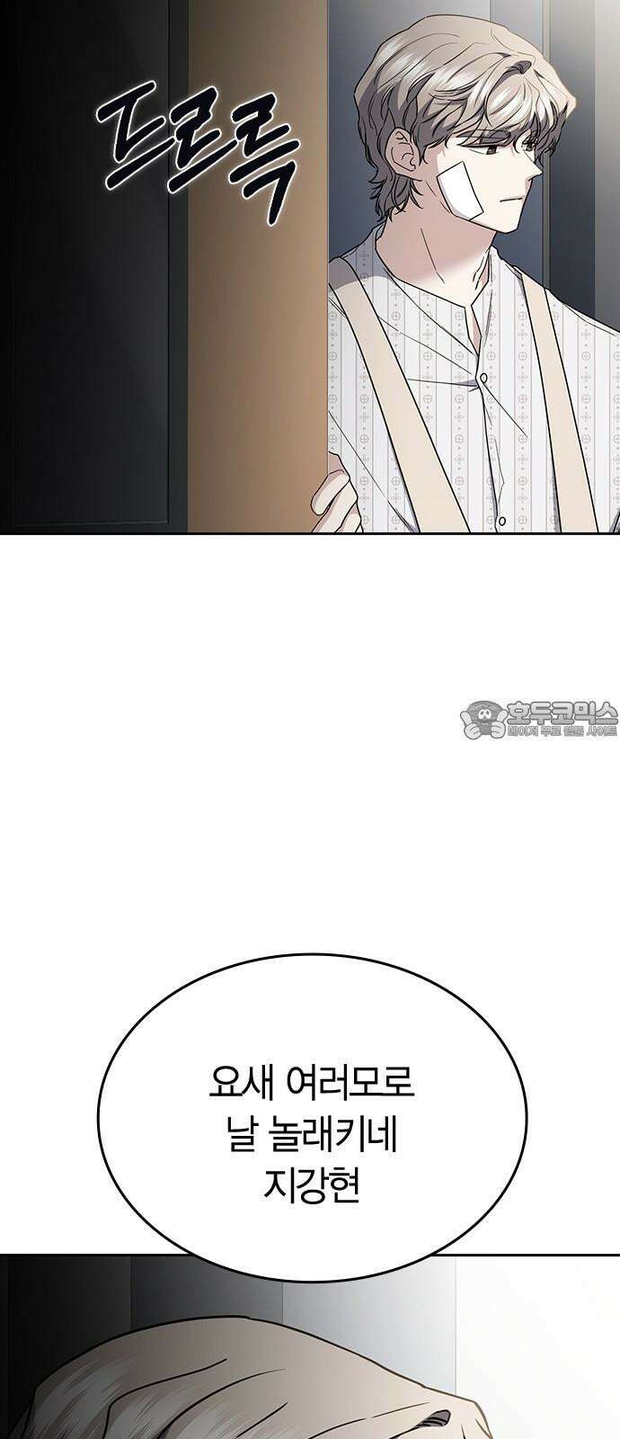 잘 헤어지는 방법 41화: 두 남자 42
