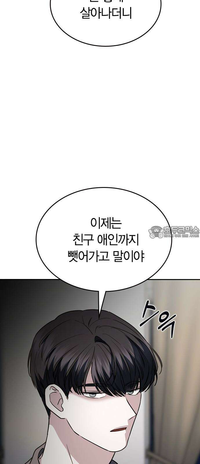 잘 헤어지는 방법 41화: 두 남자 45