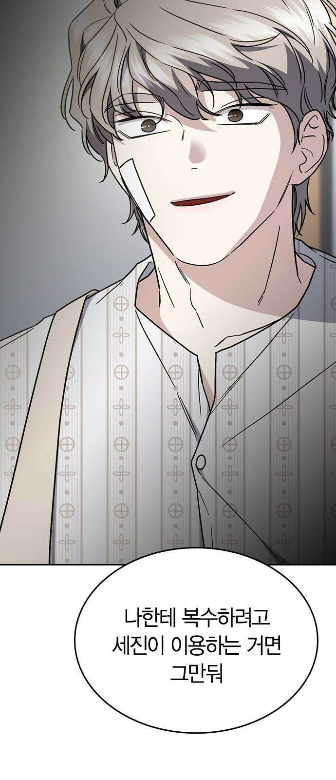 잘 헤어지는 방법 41화: 두 남자 47