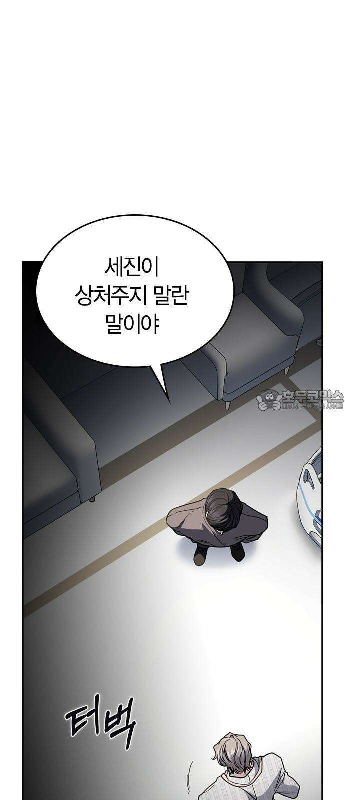 잘 헤어지는 방법 41화: 두 남자 48
