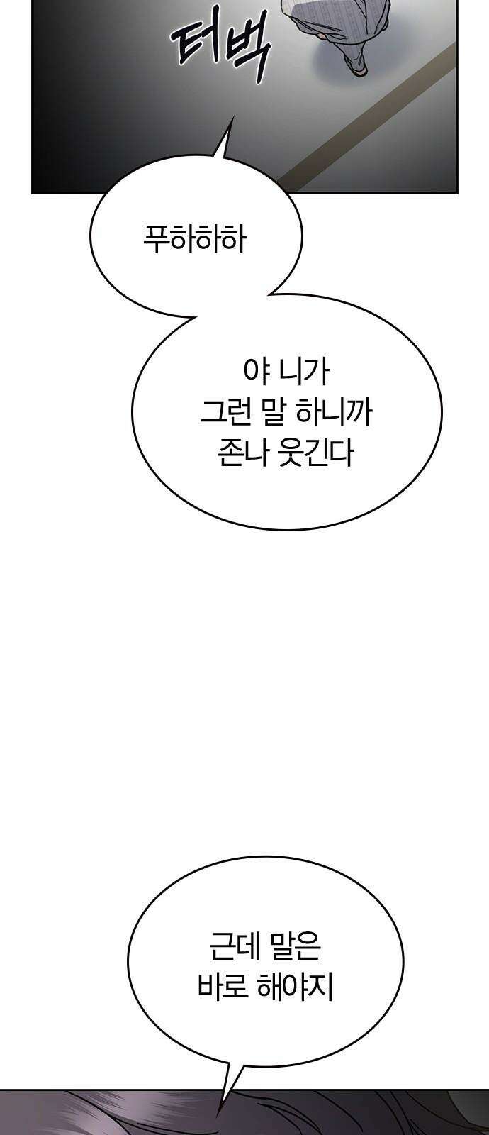 잘 헤어지는 방법 41화: 두 남자 49