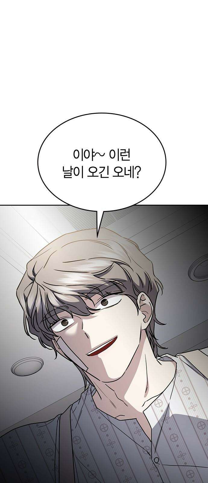 잘 헤어지는 방법 41화: 두 남자 52